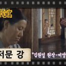 TV 文學觀 130화 -저문 강- '김원일 原作 - 미망' 이미지