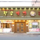 황금막창 이미지