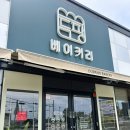 두팡베이커리 이미지