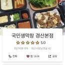국민생막창 이미지