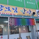 장모님밥상한식뷔페 이미지