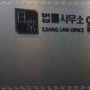 지혜법률사무소 이미지