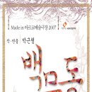 Made in 아르코예술극장 2007 극단 골목길 <백무동에서> 이미지