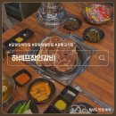 포항 인덕 맛집 하쉐프장인갈비 돼지갈비 청림 가족모임 회식장소