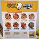 해밍턴부대찌개&곱창전골 이미지