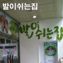 발이쉬는집 이미지