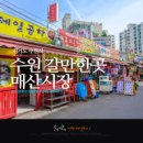 매산시장 이미지