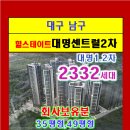 힐스테이트 대명센트럴2차 1243세대 분양상담 방문예약 053-572-2007 연락주세요 감사합니다 이미지