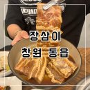 동읍1000 | 창원 동읍 장삼이 고기집ㅣ불향 가득한 수제갈비 &amp; 벌집껍데기 후기