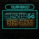 꾸브라꼬숯불두마리치킨 - 경산시 남매공원로2길 37 | 꾸브라꼬숯불두마리치킨