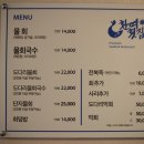 원조포항물회 이미지