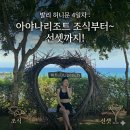 나도유튜브크리에이터 | 발리 신혼여행 4일차 | 림바바이아야나 조식 토게, 메인풀, 락바 이용 후기 - 유투어