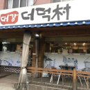 대강더덕촌 이미지