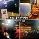 신림혼술바 추천｜혼술바 고도 신림점 후기