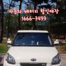 빠른자동차배터리출장교체 이미지
