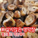 리얼생막창 이미지