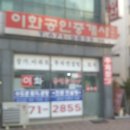이화공인중개사사무소 이미지