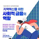 한국사회혁신금융 이미지