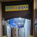 동문탁구클럽