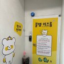 신나는어린이집 | 울산 무인키즈카페 구영리 꿀잼키즈룸 후기 :: 비오는날 어린이집 친구들과 신나는 키즈카페 나들이
