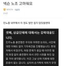 민노총 들이박은 넥슨 노조 근황 이미지