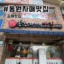 동원자매맛집