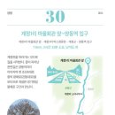경기둘레길 양평30코스 이미지