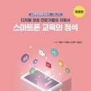 스마트폰 활용 지도사 2급 자격과정 이미지