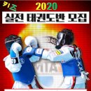 MTA 미래태권도장 이미지