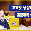 한입냉삼 검증단 후기 제이제이미트 골든듀록