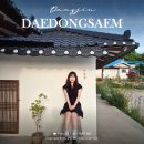 운곡리 | 당진 데이트 하기 좋은 한옥카페 대동샘 버베나 포토존