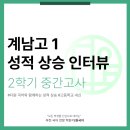 계남고등학교 이미지