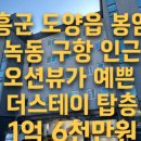 더스테이부동산공인중개사사무소 이미지
