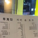투계더치킨 - 동구 계족로140번길 191 | 투계더치킨