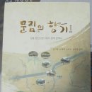 ◆문림(文林)의 향기(香氣) I＜장흥 탐진강변 8정자 편액＞ 경호정, 영귀정 편액포함 이미지