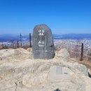 2025년06월03일 대구앞산 근교산행 공지합니다 이미지