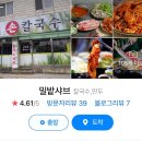 밀밭샤브 이미지