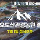 오도산 관광농원 이미지