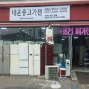 네온중고가전