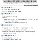 [충청북도청주교육지원청 - 청주 위(Wee)센터 대학생 자원봉사자 재모집 안내] 이미지