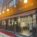 김예자 | [망원맛집] 곱창전골로 유명한 청어람, 재방문 후기