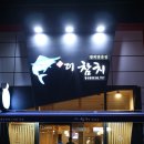 합성더참치