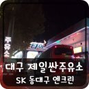 동대주유소 이미지