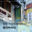 안시원 | 시원했던 명동마사지 해피마사지 혼자 받고온 후기