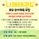 나례 태권도 이미지