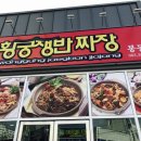 황궁쟁반짜장봉동점 이미지
