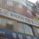 미스터피자김포신도시점