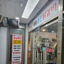 명품춘천닭갈비쉐프점