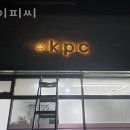 케이피씨 네이버블로그