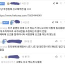 에타에서 분탕질하는 애들 걍 국정원에 신고하면 됨 이미지